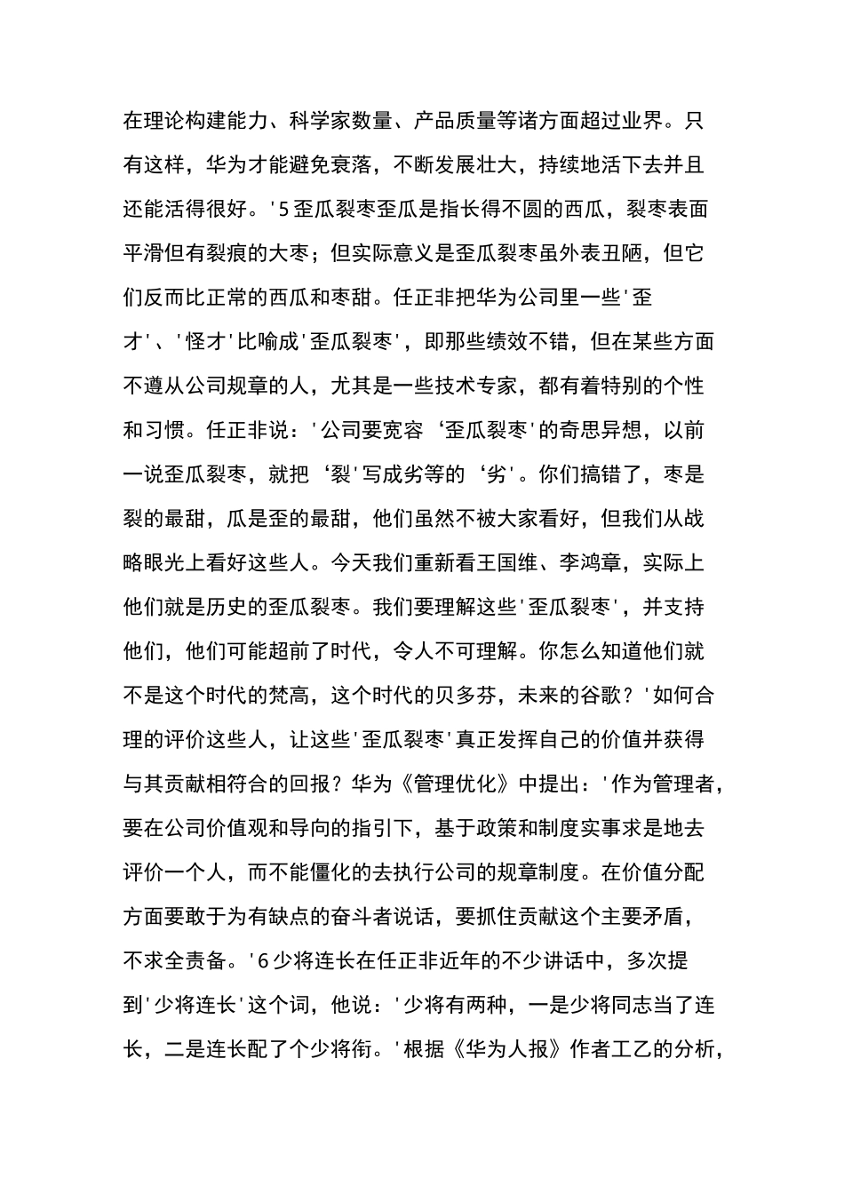 华为凝聚15万狼性团队的15条大智慧(附员工激励性薪酬方案)_第3页