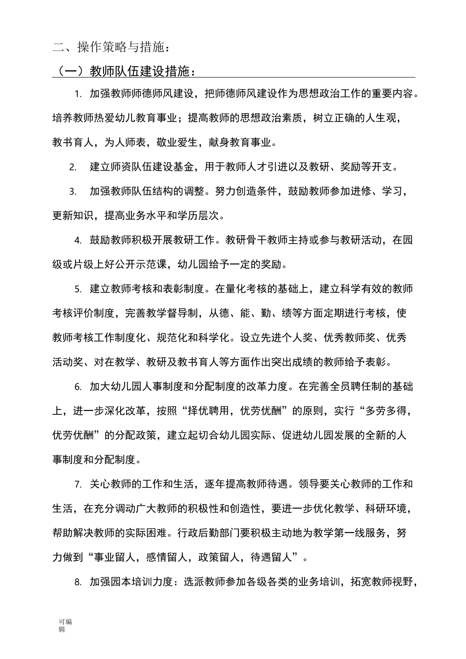 幼儿园中长期发展规划报告_第2页