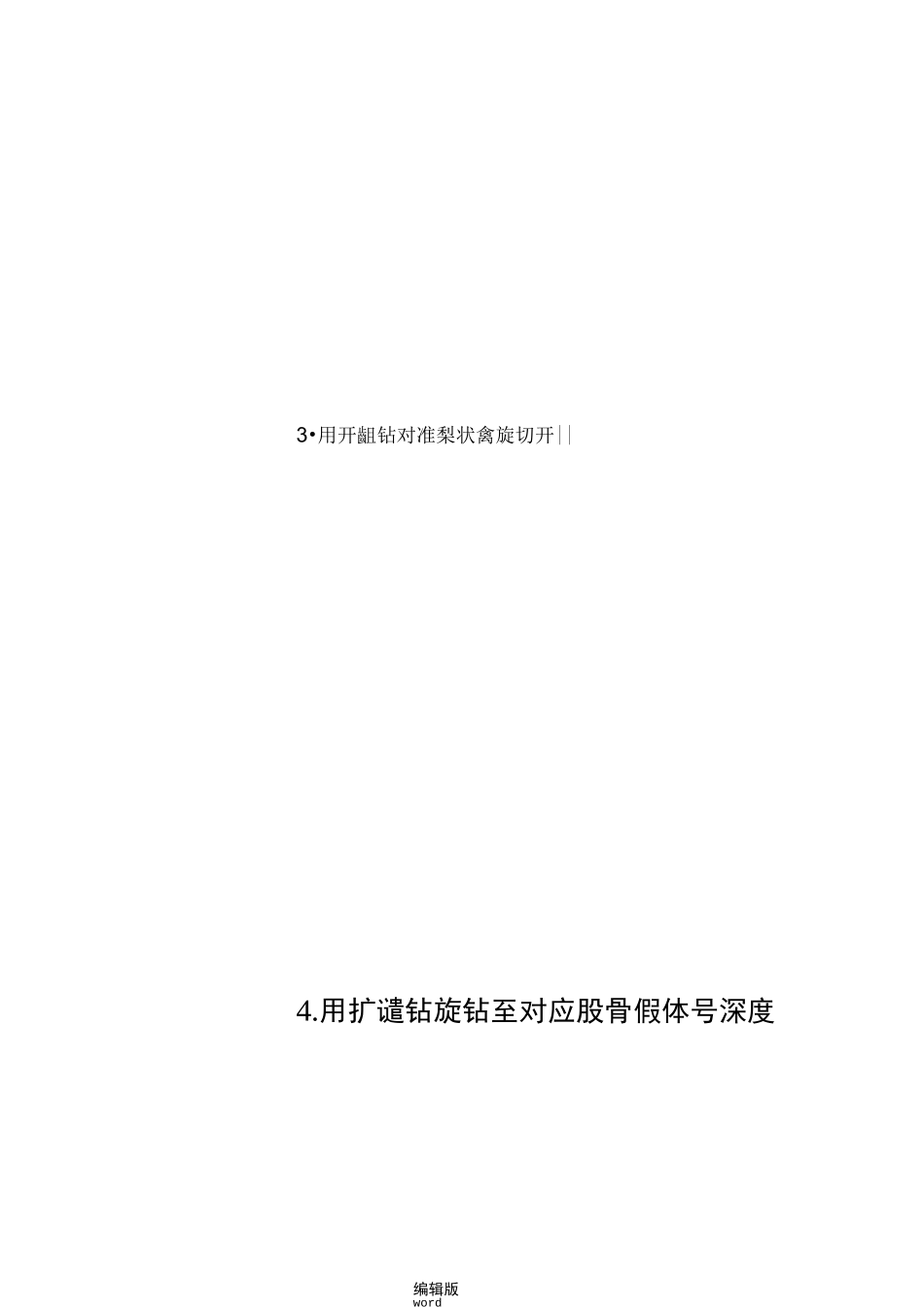 髋关节置换手术操作流程_第2页