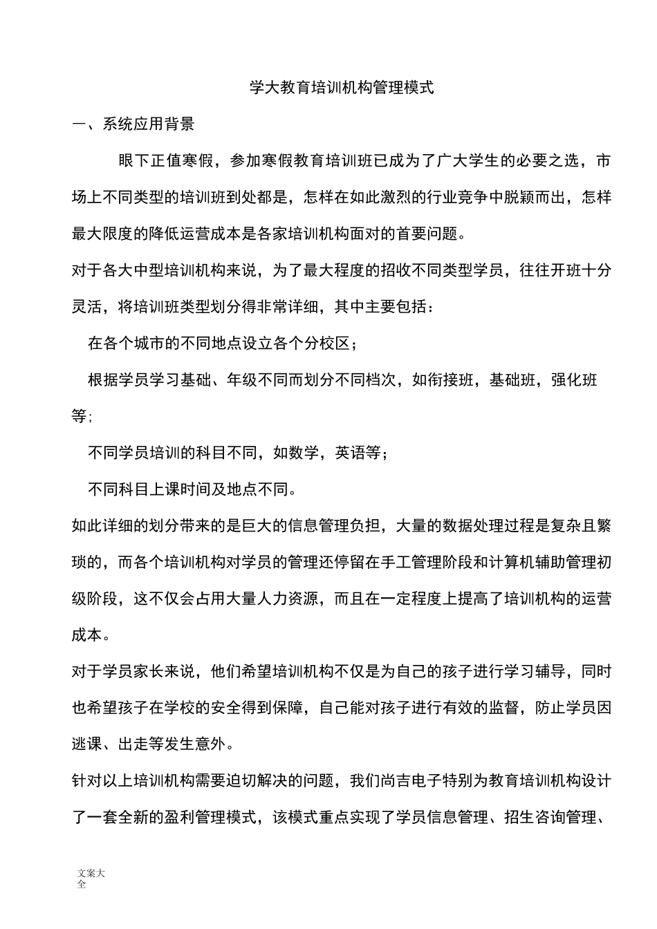 学大教育培训机构管理系统模式_第1页