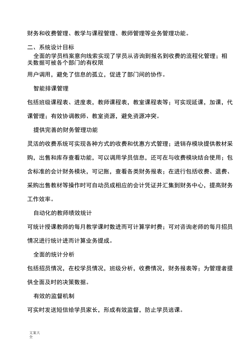 学大教育培训机构管理系统模式_第2页