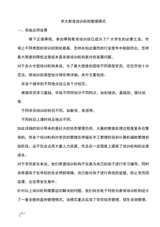 学大教育培训机构管理系统模式