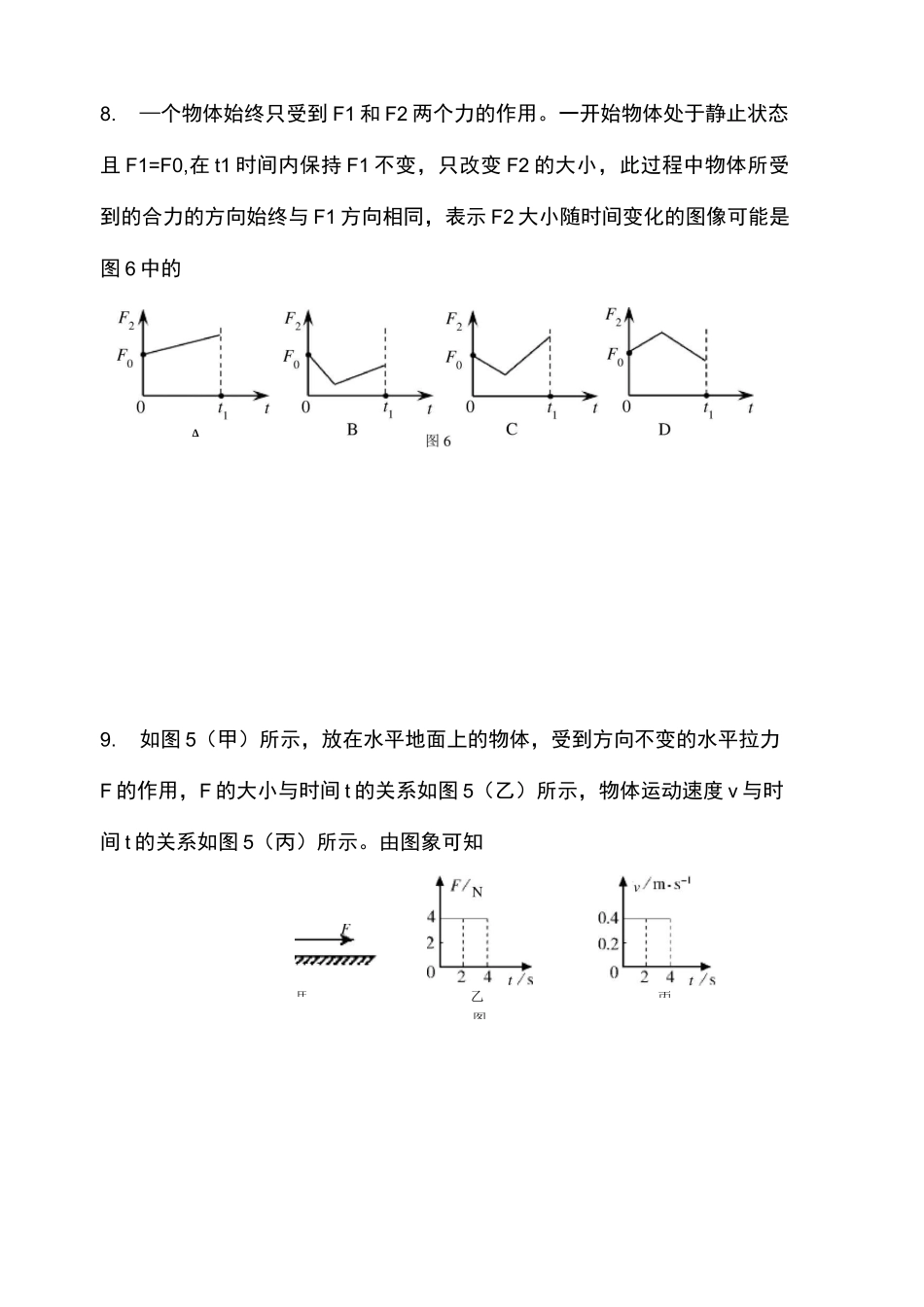 初二物理 初中物理 八年级下《运动和力》难题锦集_第2页