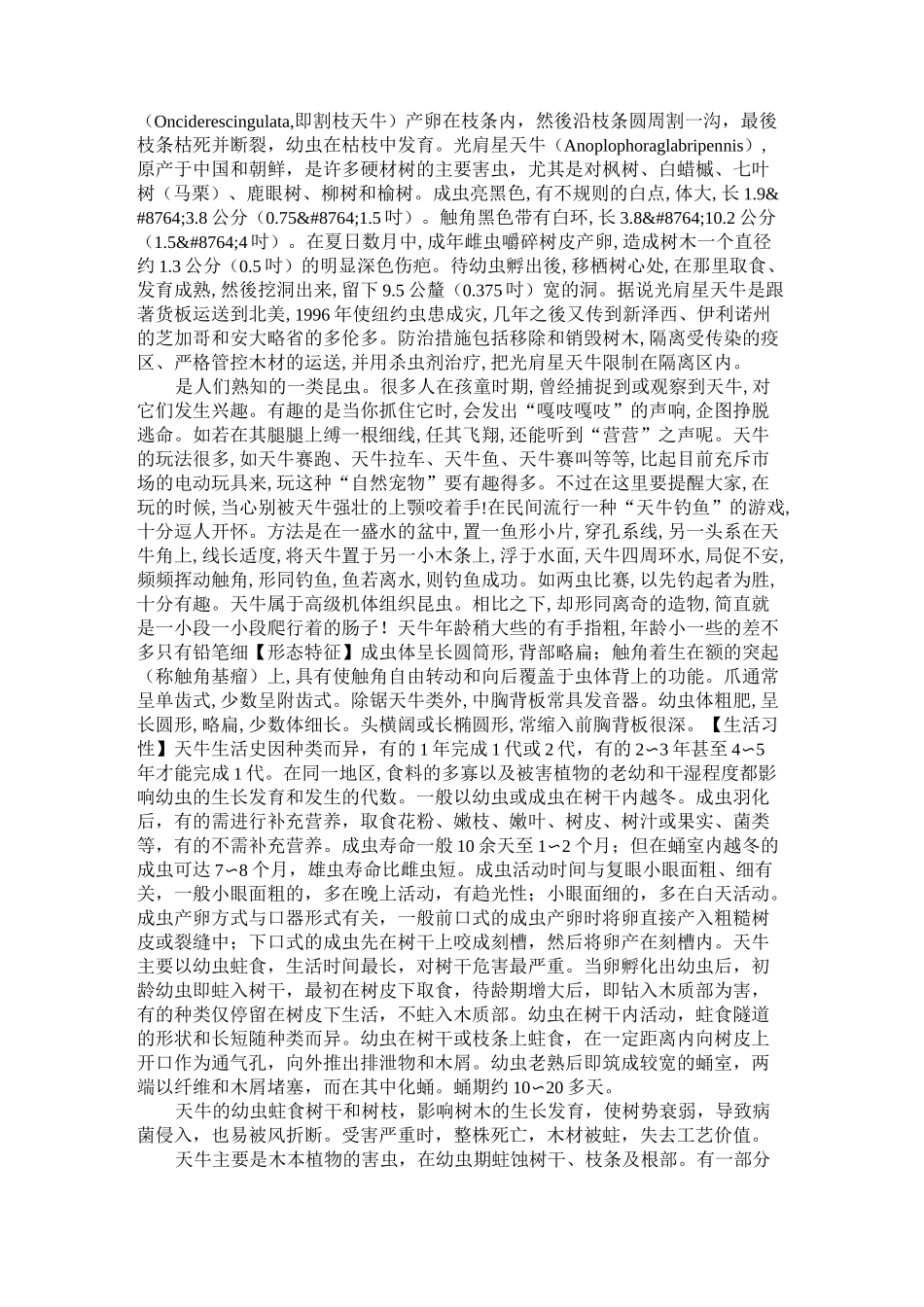 林业有害生物发生危害程度标准_第3页