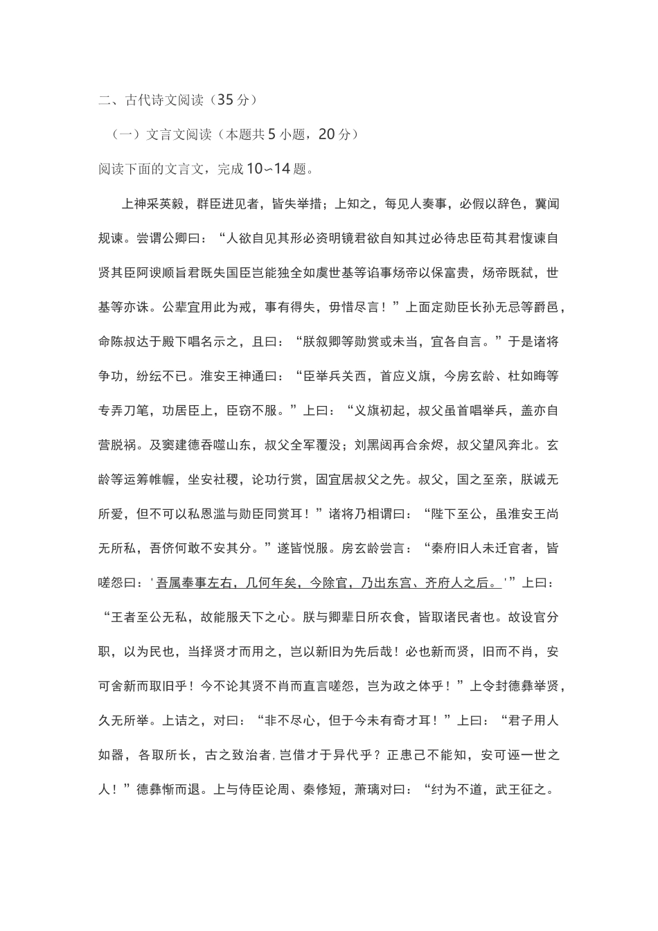 文言文《资治通鉴上神采英毅,群臣进见者》阅读练习及答案_第1页