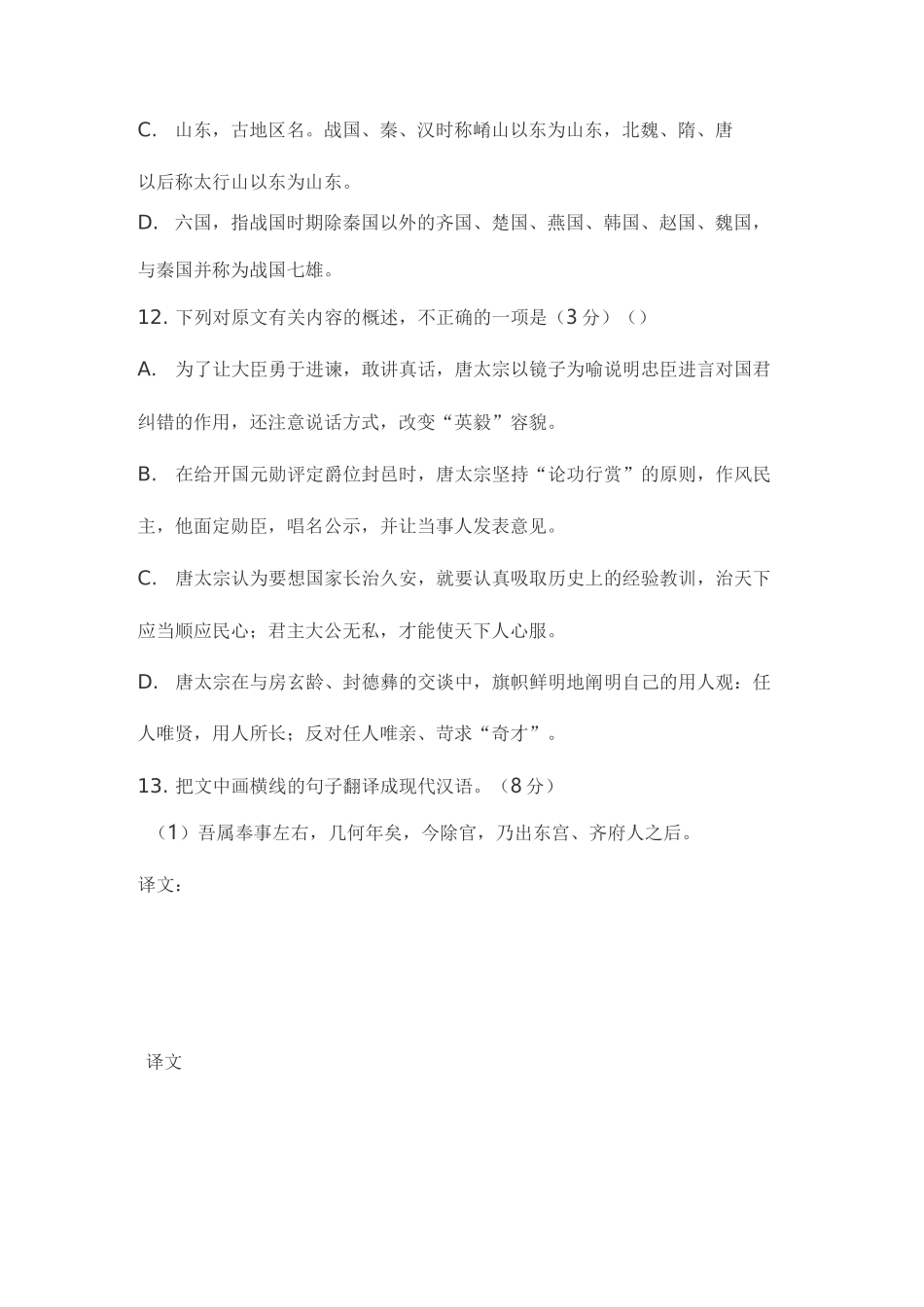 文言文《资治通鉴上神采英毅,群臣进见者》阅读练习及答案_第3页