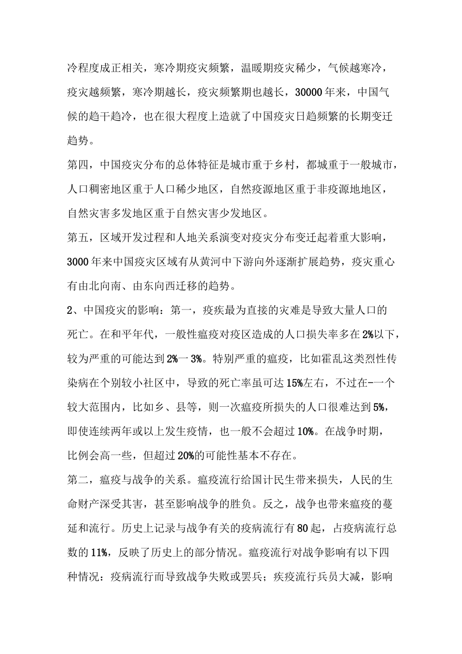 人类历史上的重大疫病知识整理【教学参考8】_第2页
