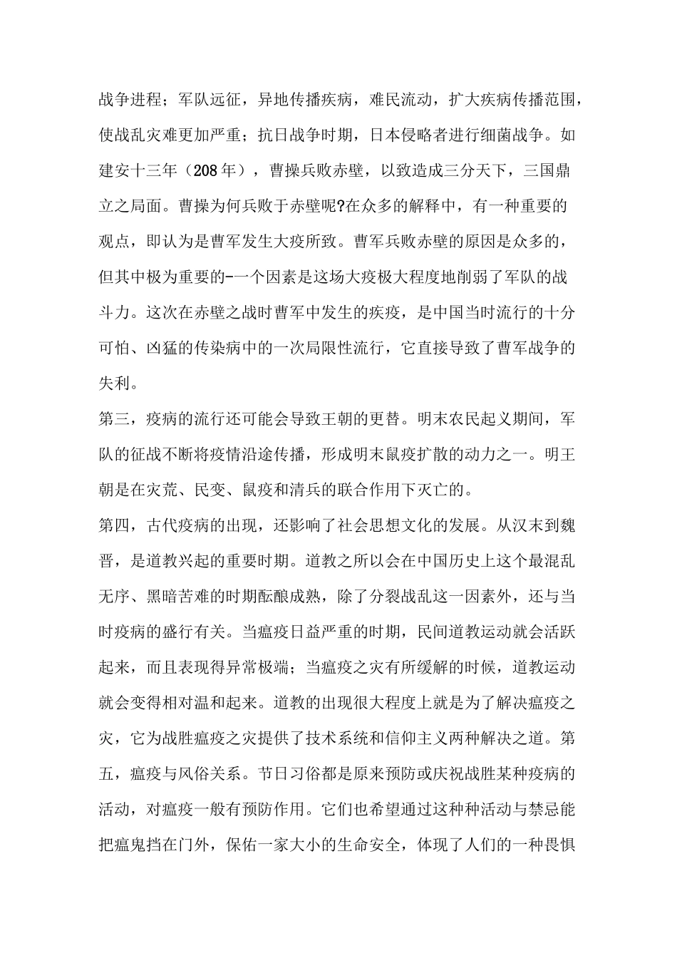 人类历史上的重大疫病知识整理【教学参考8】_第3页