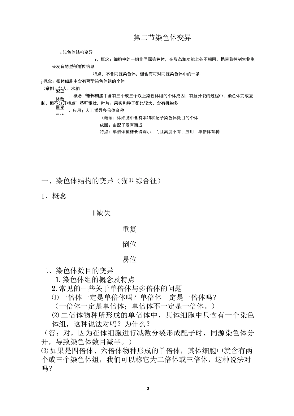 高中生物必修二第五章 基因突变及其他变异(知识点+习题)讲义_第3页