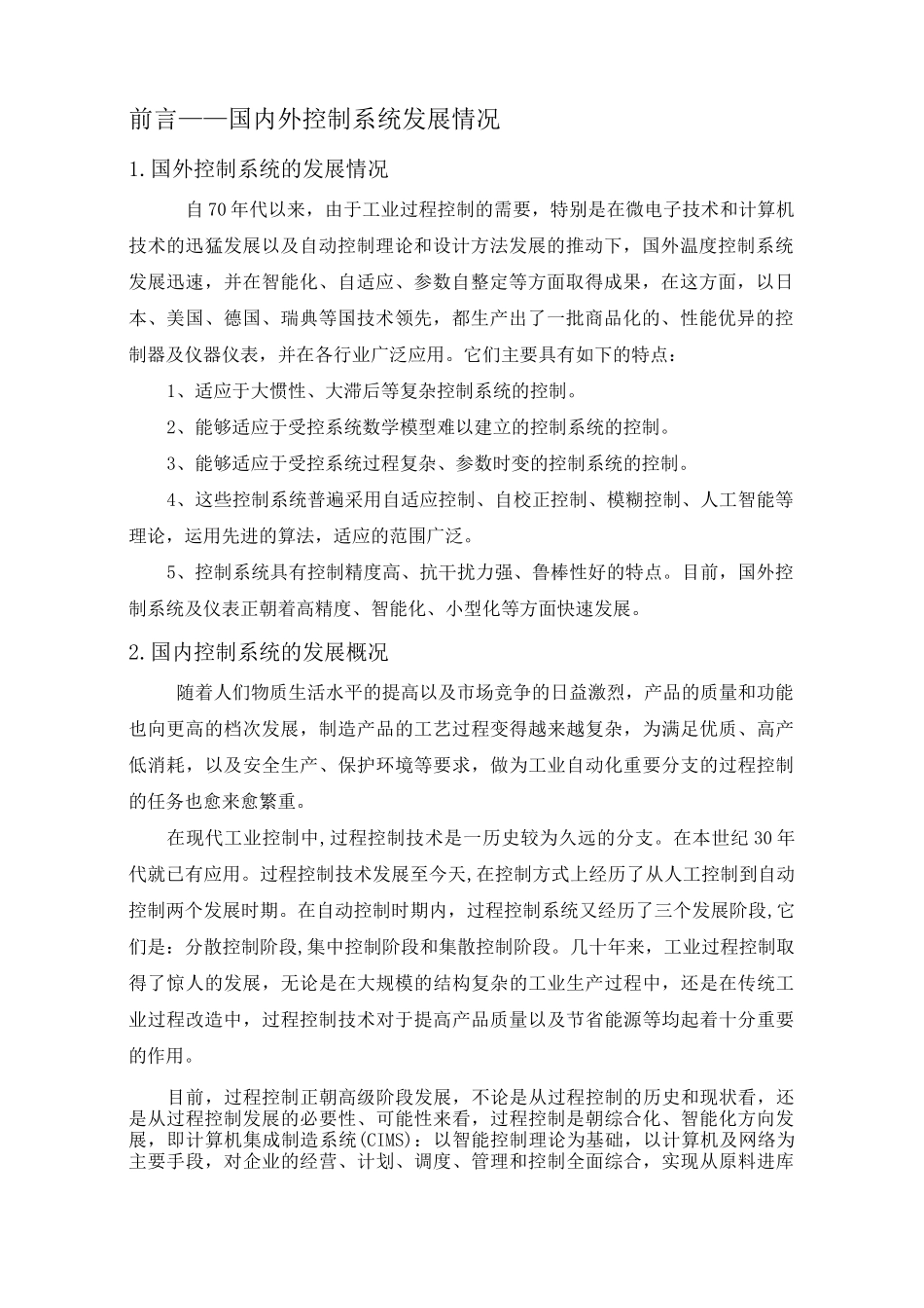 管式加热炉温度串级控制系统设计_第2页
