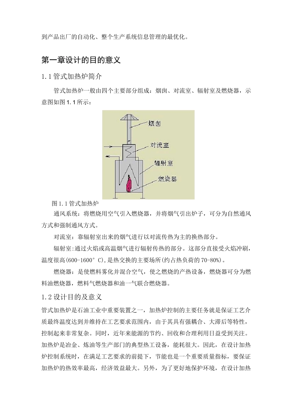 管式加热炉温度串级控制系统设计_第3页
