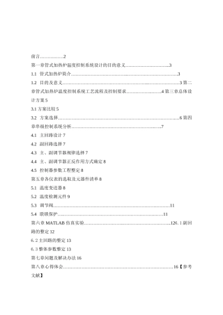 管式加热炉温度串级控制系统设计