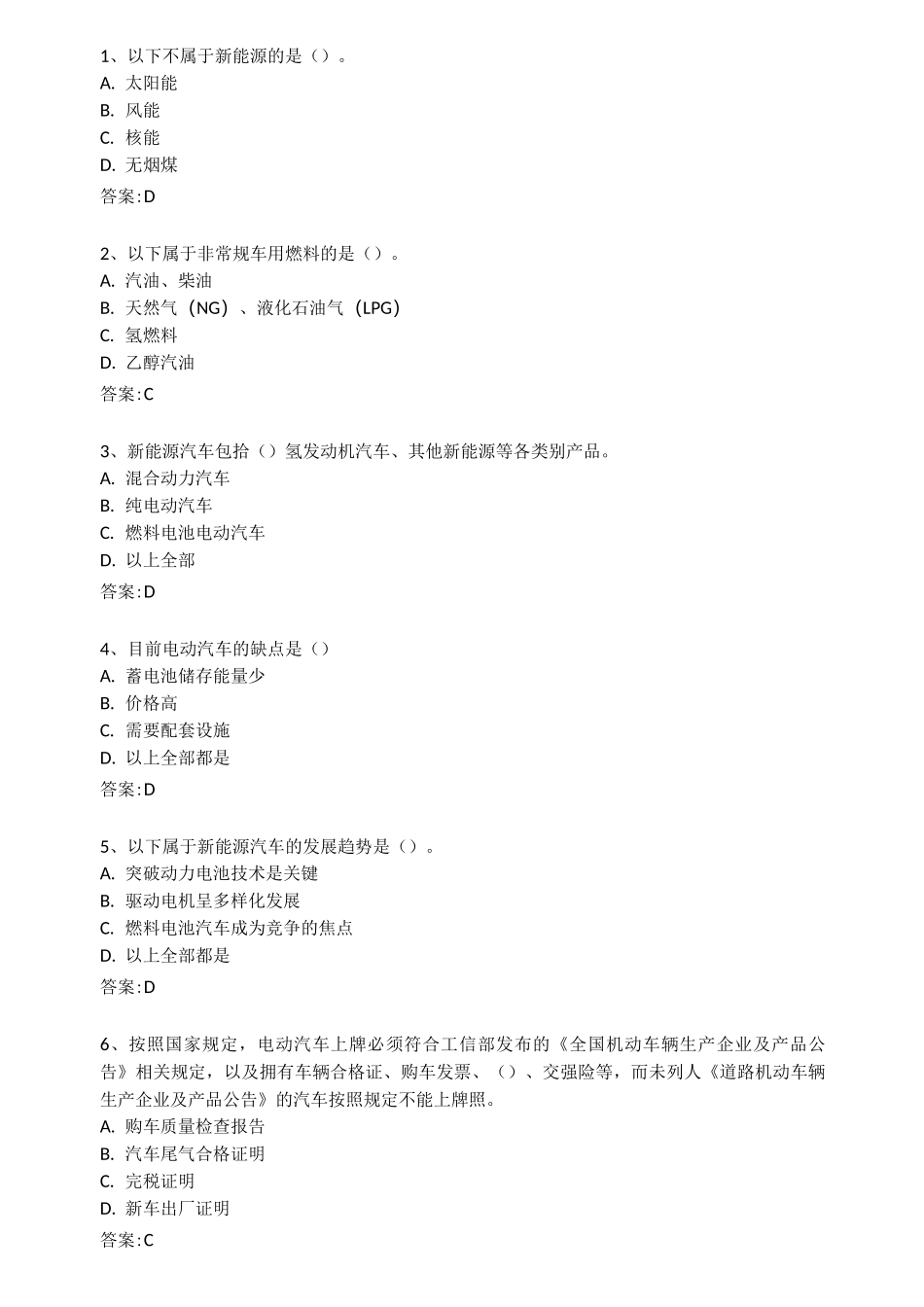 新能源汽车技术练习题_第1页