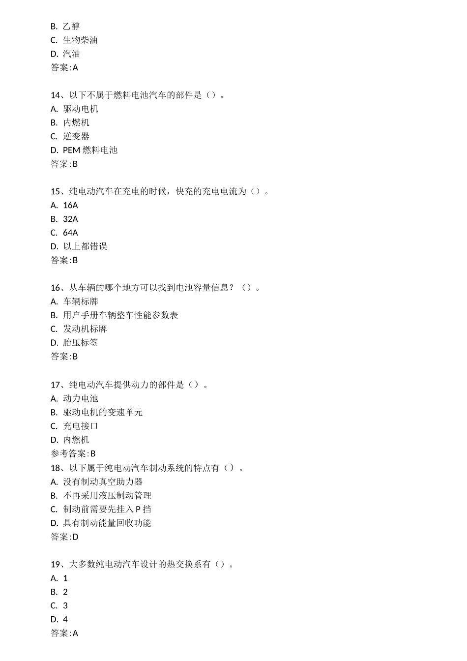 新能源汽车技术练习题_第3页