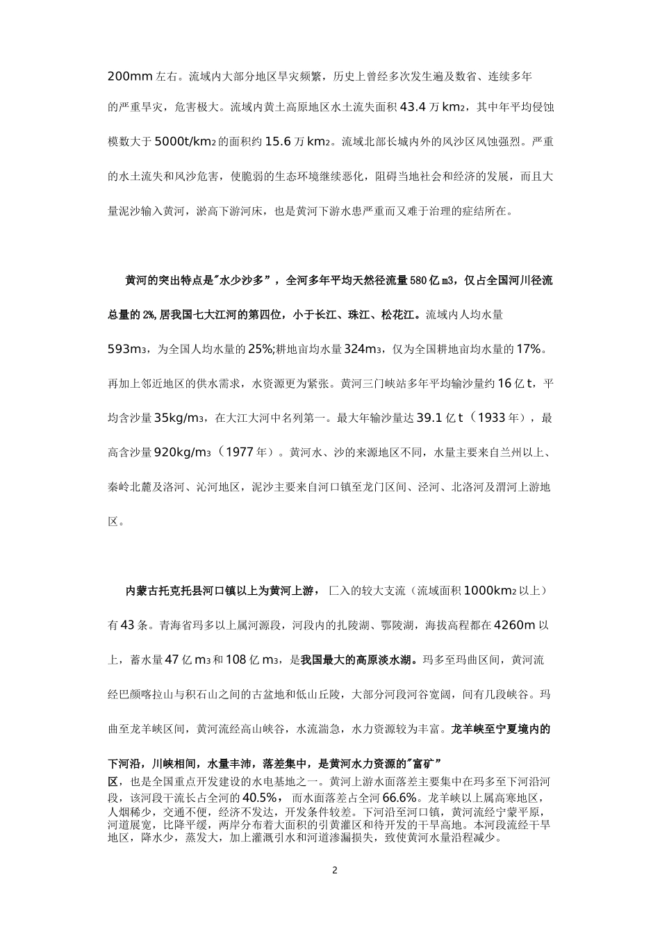 黄河流域自然概况(已标注重点)资料_第2页