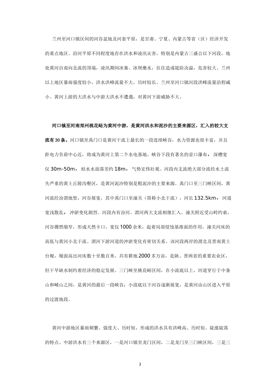 黄河流域自然概况(已标注重点)资料_第3页