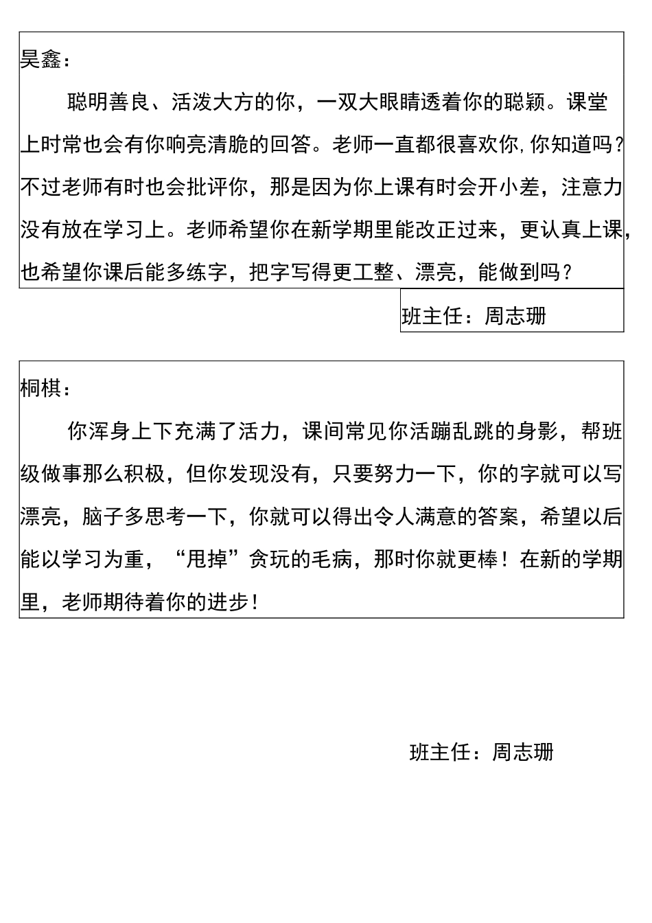 评价手册评语_第2页