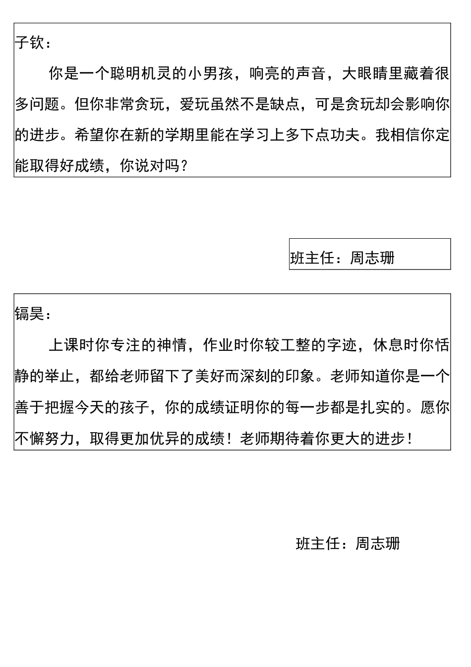 评价手册评语_第3页