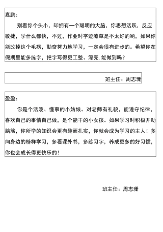 评价手册评语