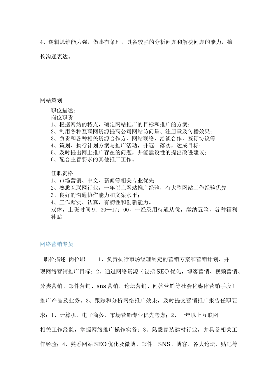 网络营销任职要求_第2页