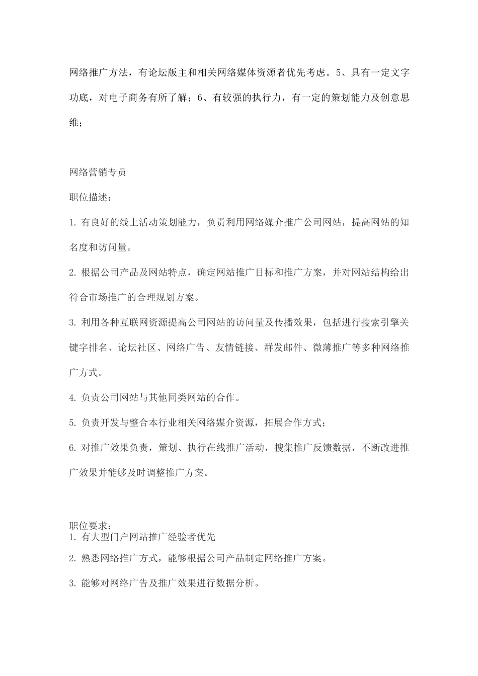 网络营销任职要求_第3页