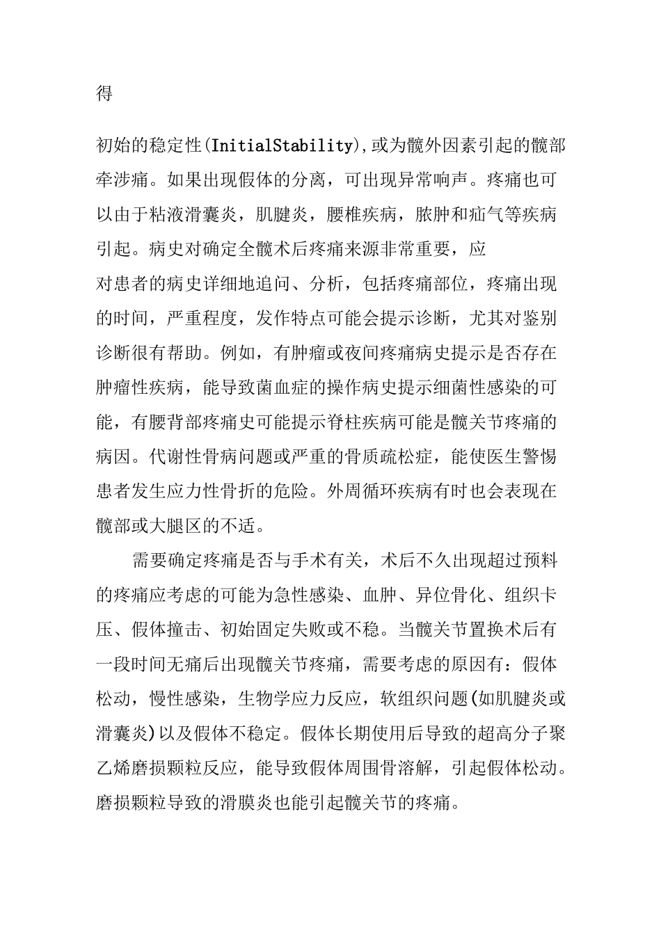 全髋置换术后的疼痛原因及处理_第2页