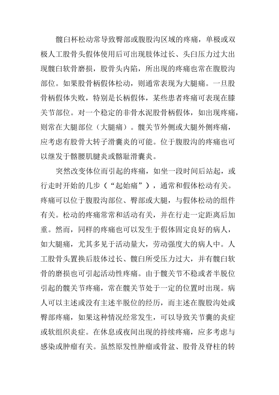 全髋置换术后的疼痛原因及处理_第3页