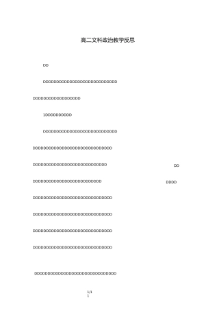 高二文科政治教学反思