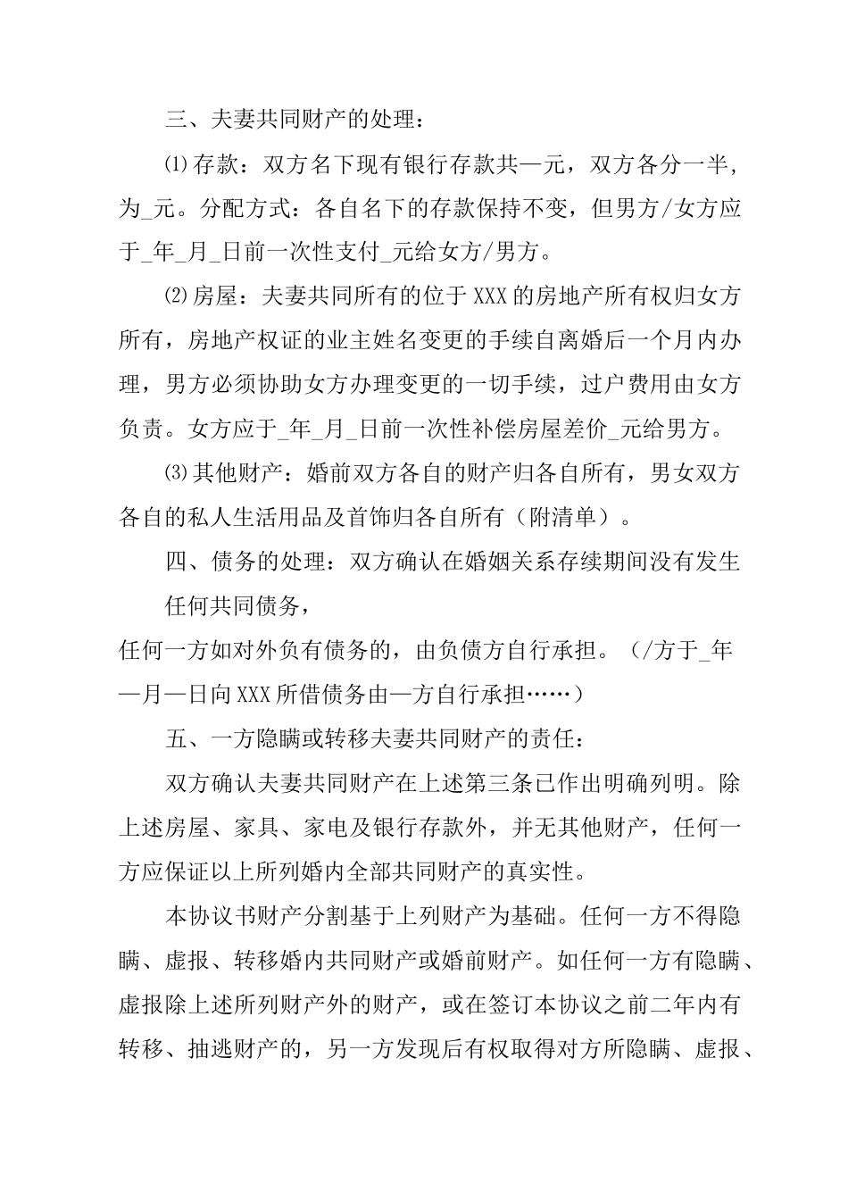 假离婚协议书_第2页