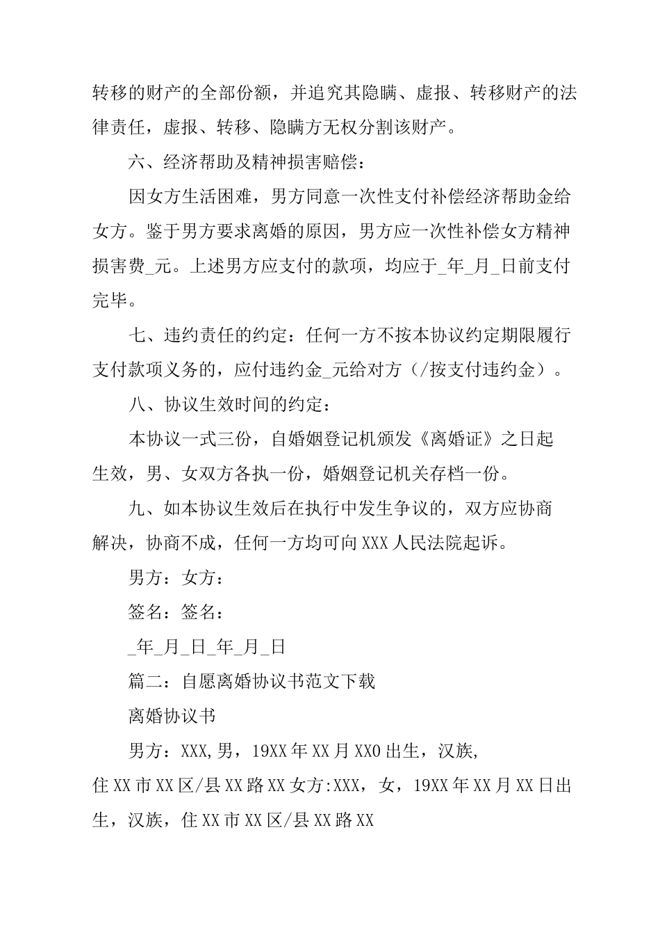 假离婚协议书_第3页