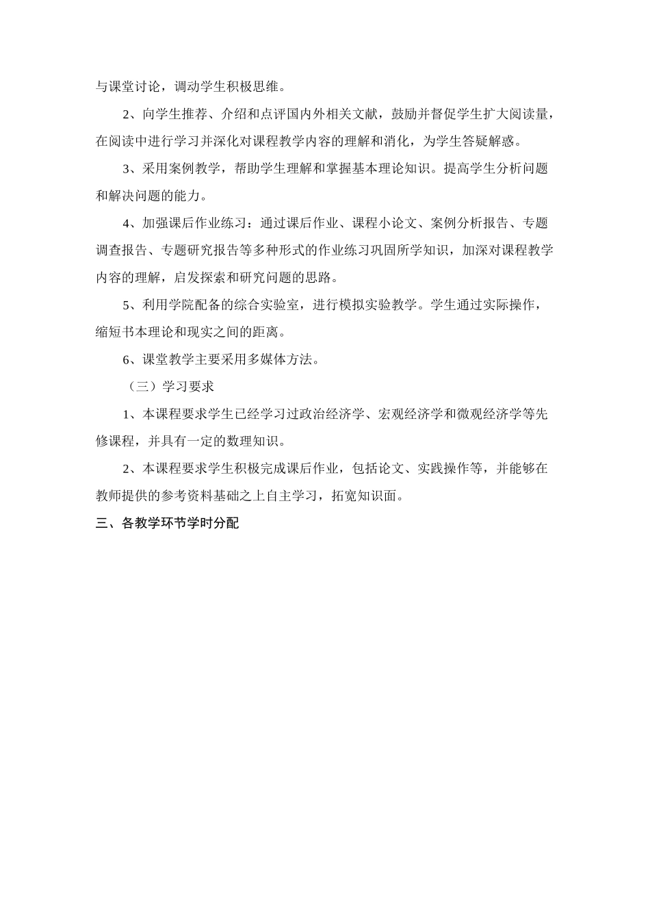 中央银行学-教学大纲_第2页