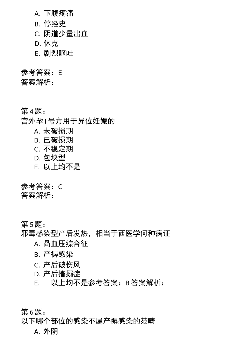 中西医结合妇科学6模拟题_第2页