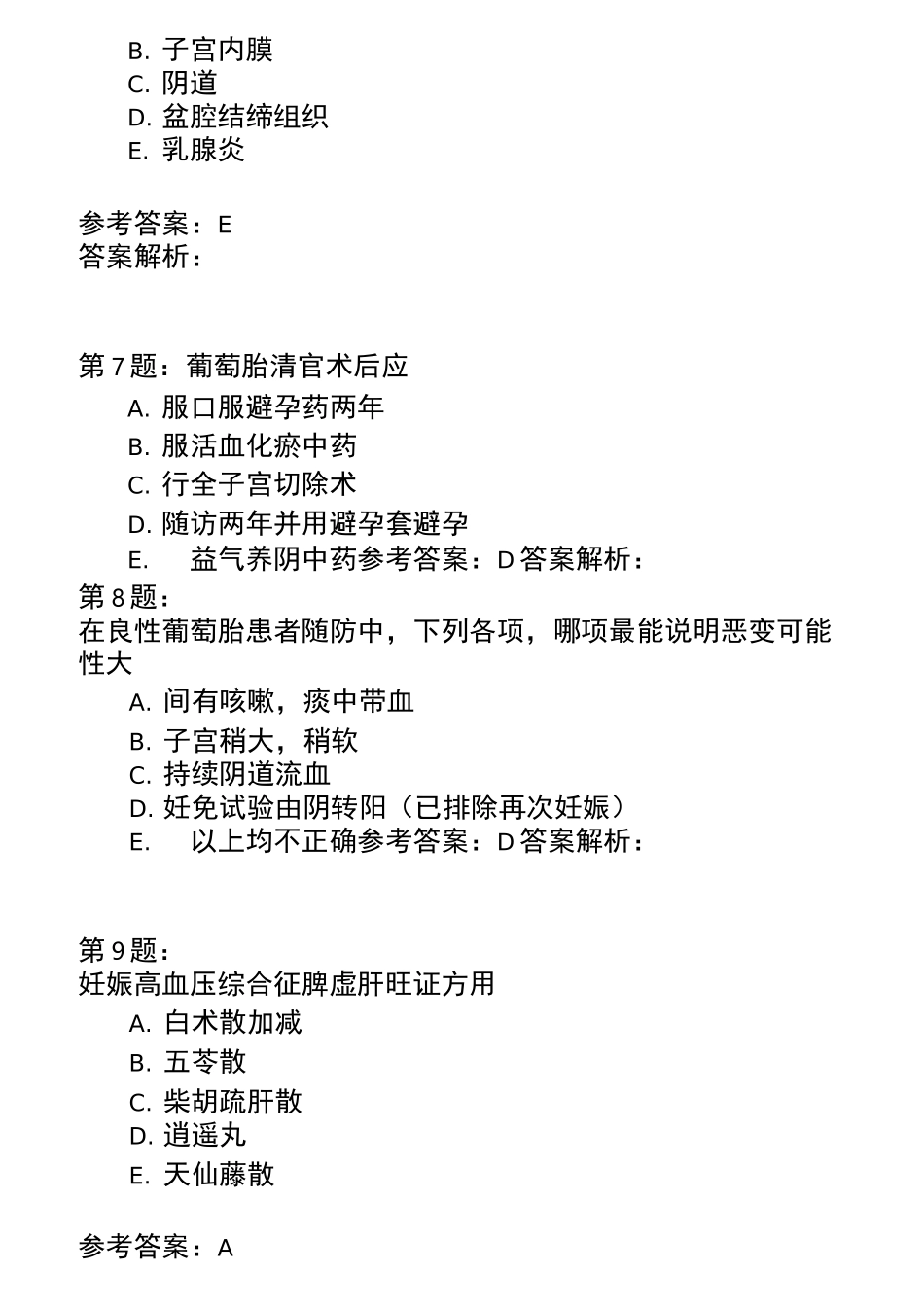 中西医结合妇科学6模拟题_第3页