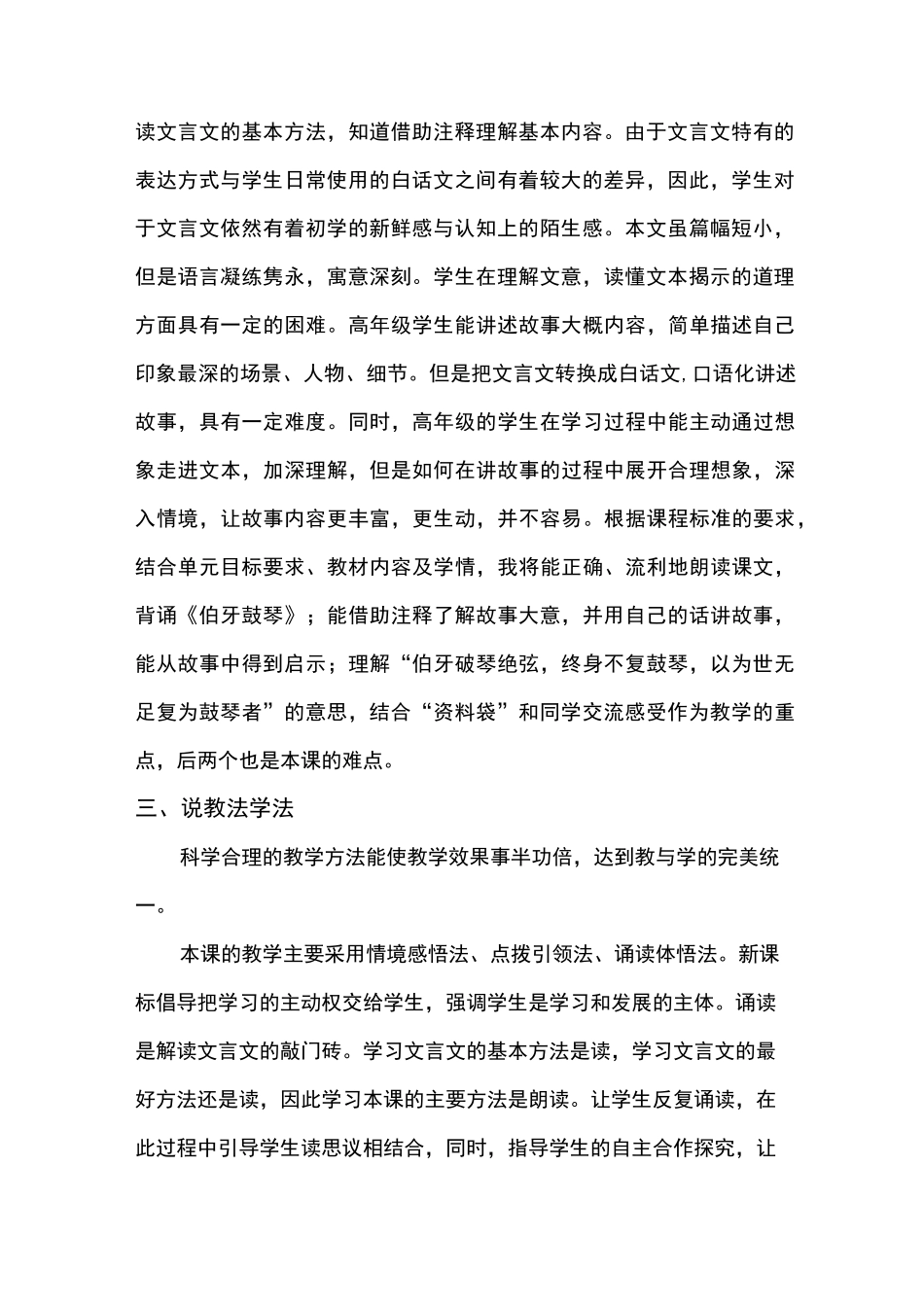统编版新版文言文二则 说课稿_第2页
