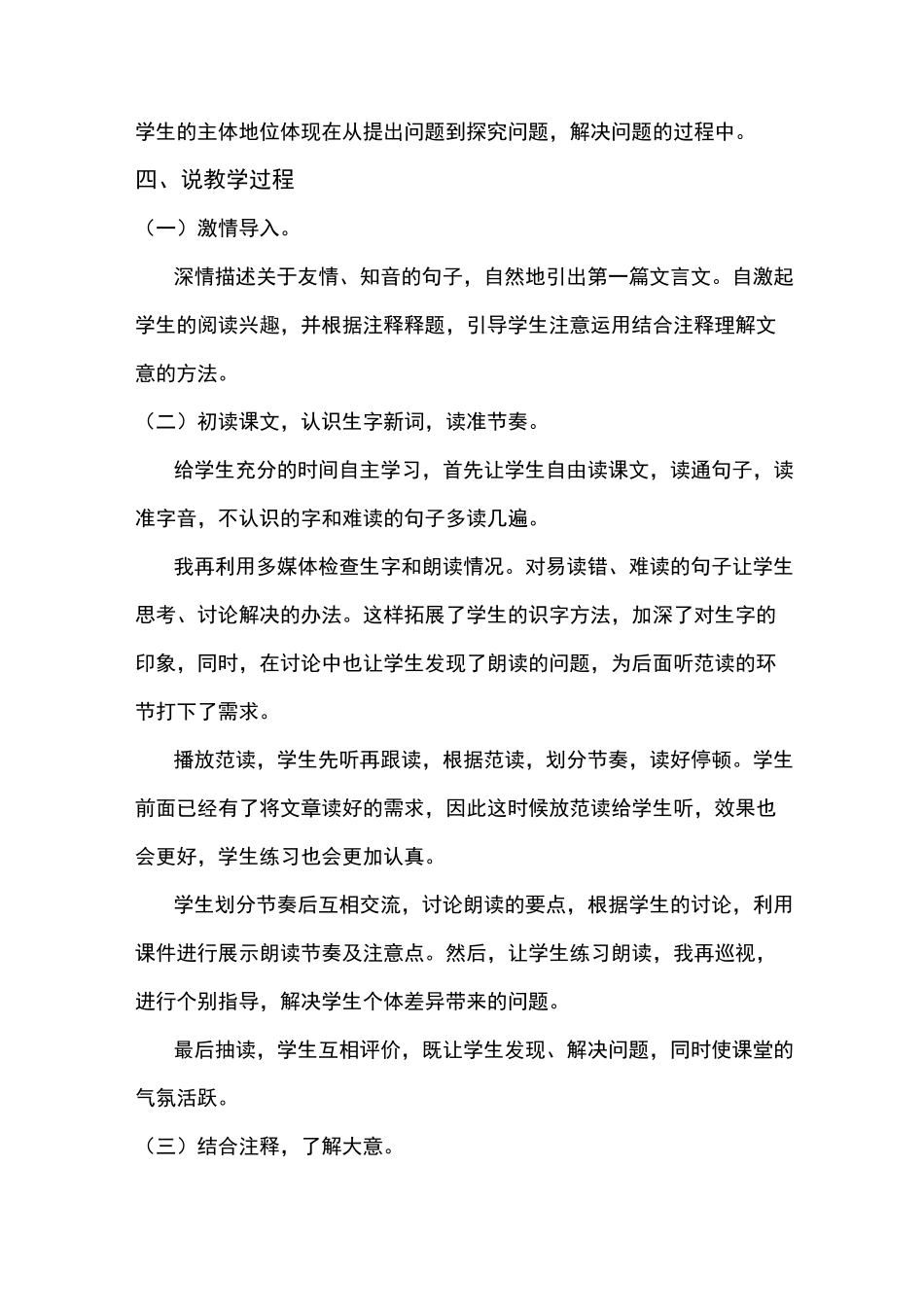 统编版新版文言文二则 说课稿_第3页