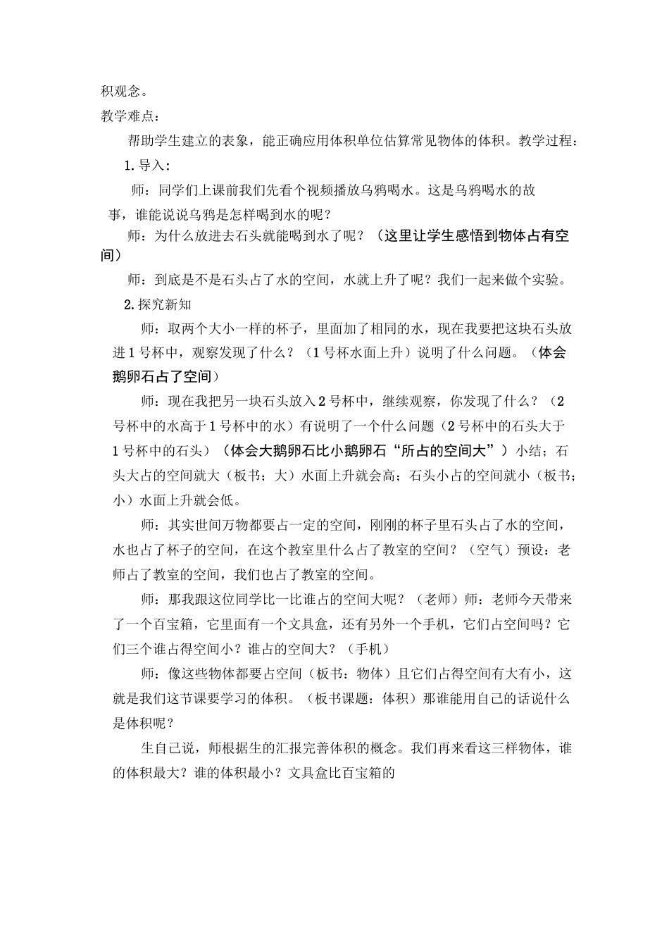 体积与体积单位教学设计_第2页