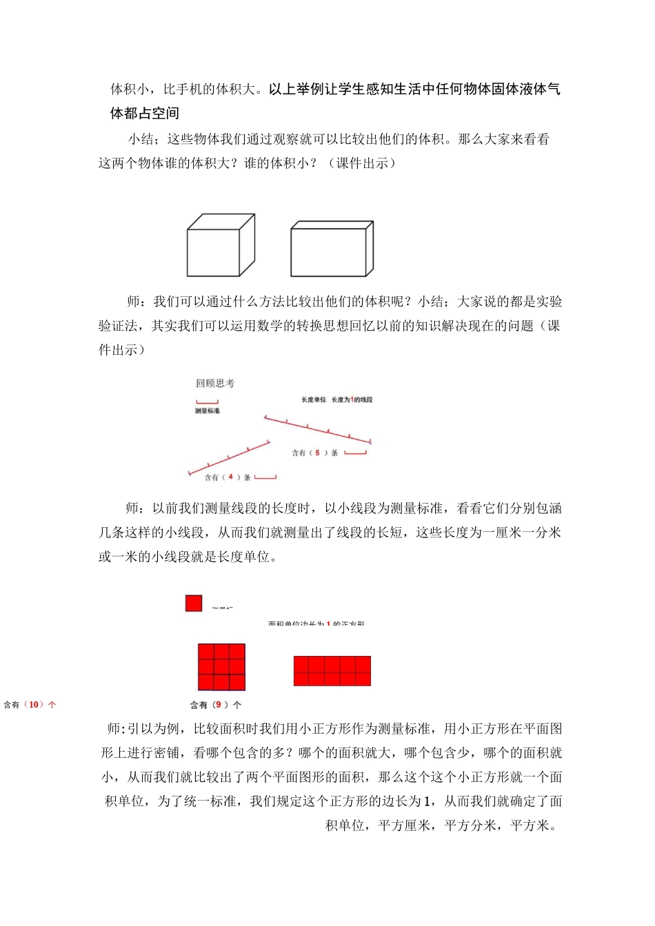 体积与体积单位教学设计_第3页