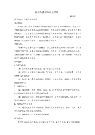 体积与体积单位教学设计