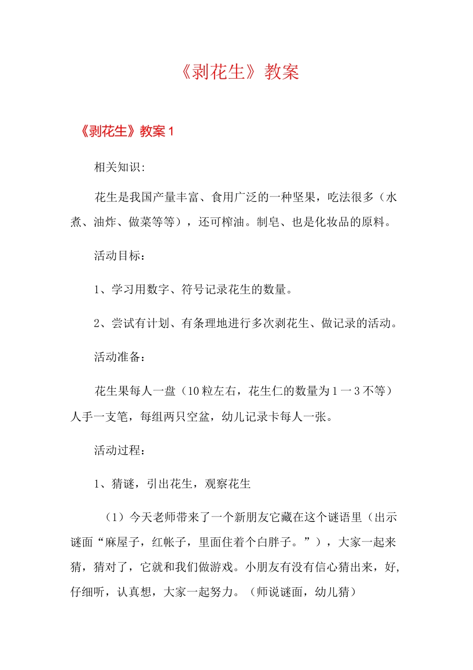 《剥花生》教案_第1页