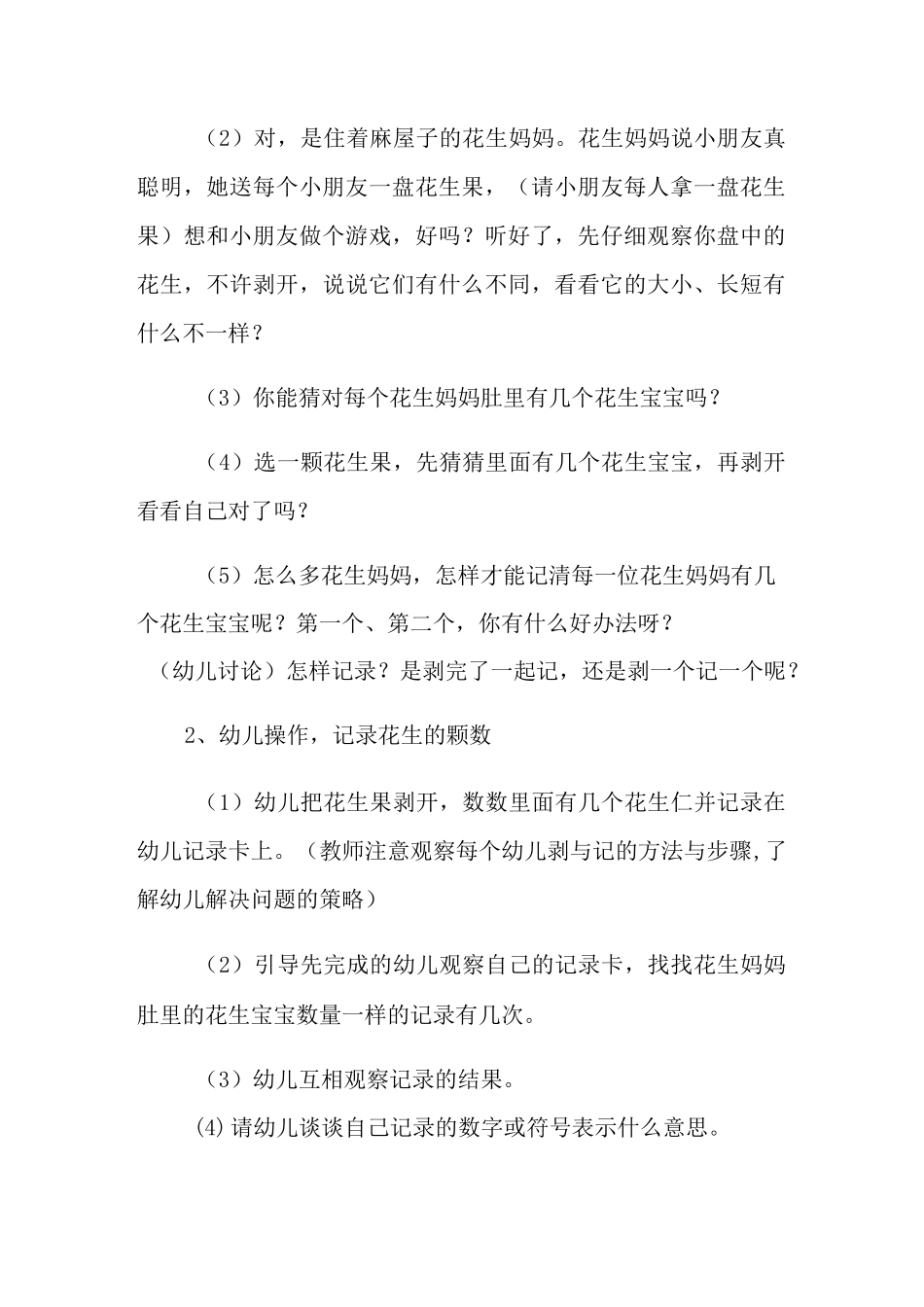 《剥花生》教案_第2页