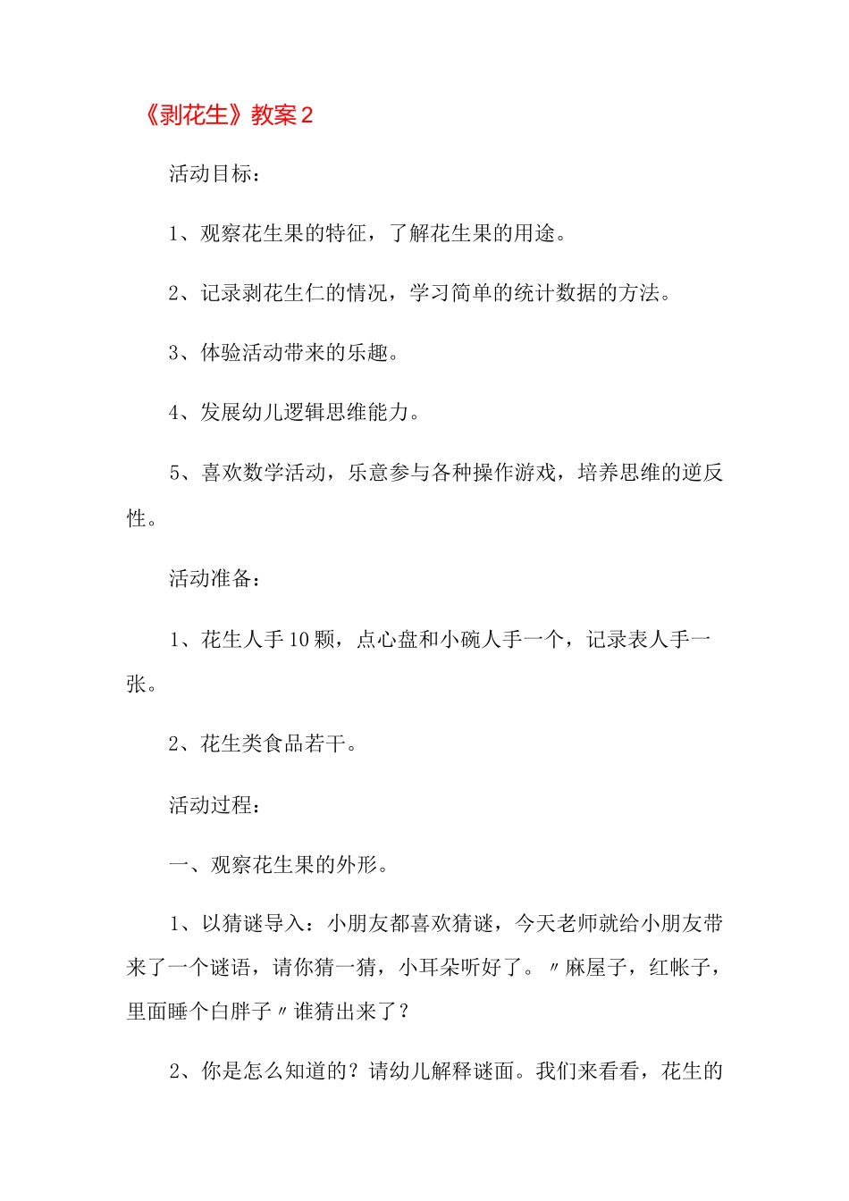 《剥花生》教案_第3页