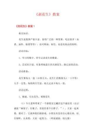 《剥花生》教案