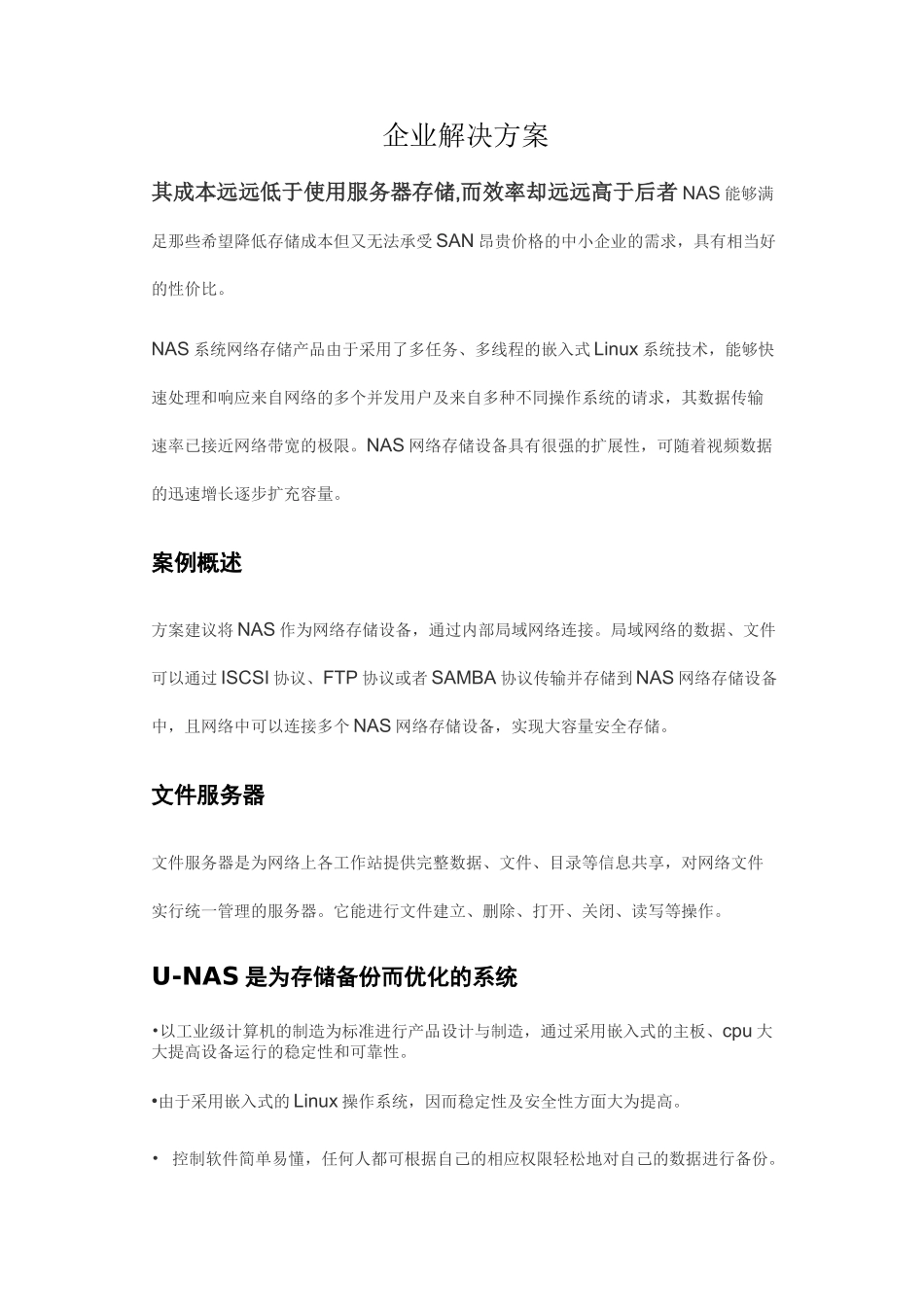 网络存储nas解决方案_第1页