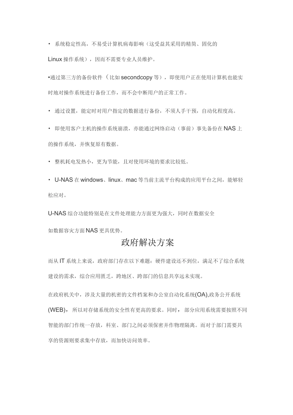 网络存储nas解决方案_第2页