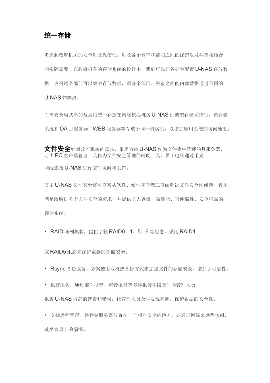 网络存储nas解决方案_第3页