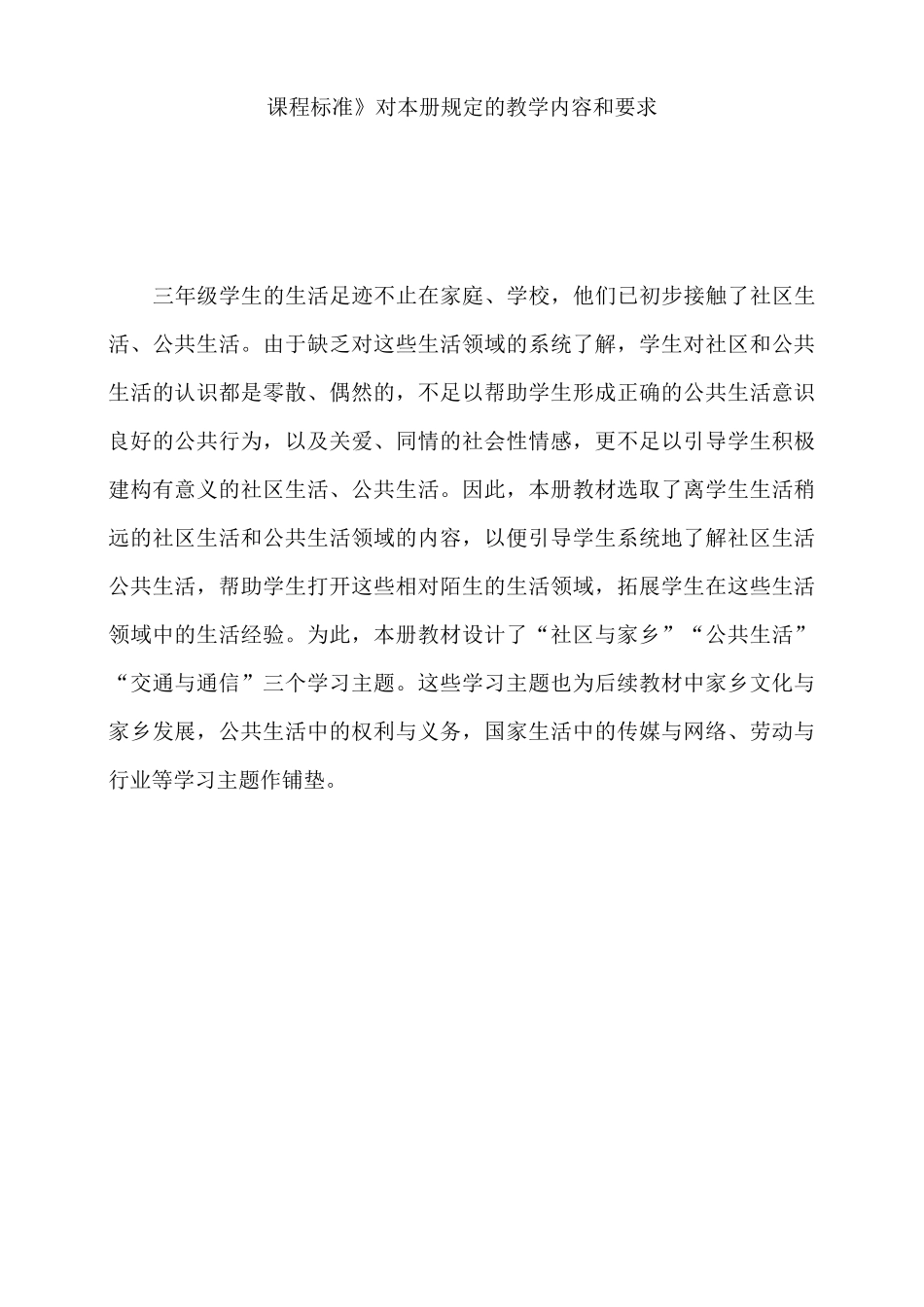 三下道德与法治教学计划_第2页