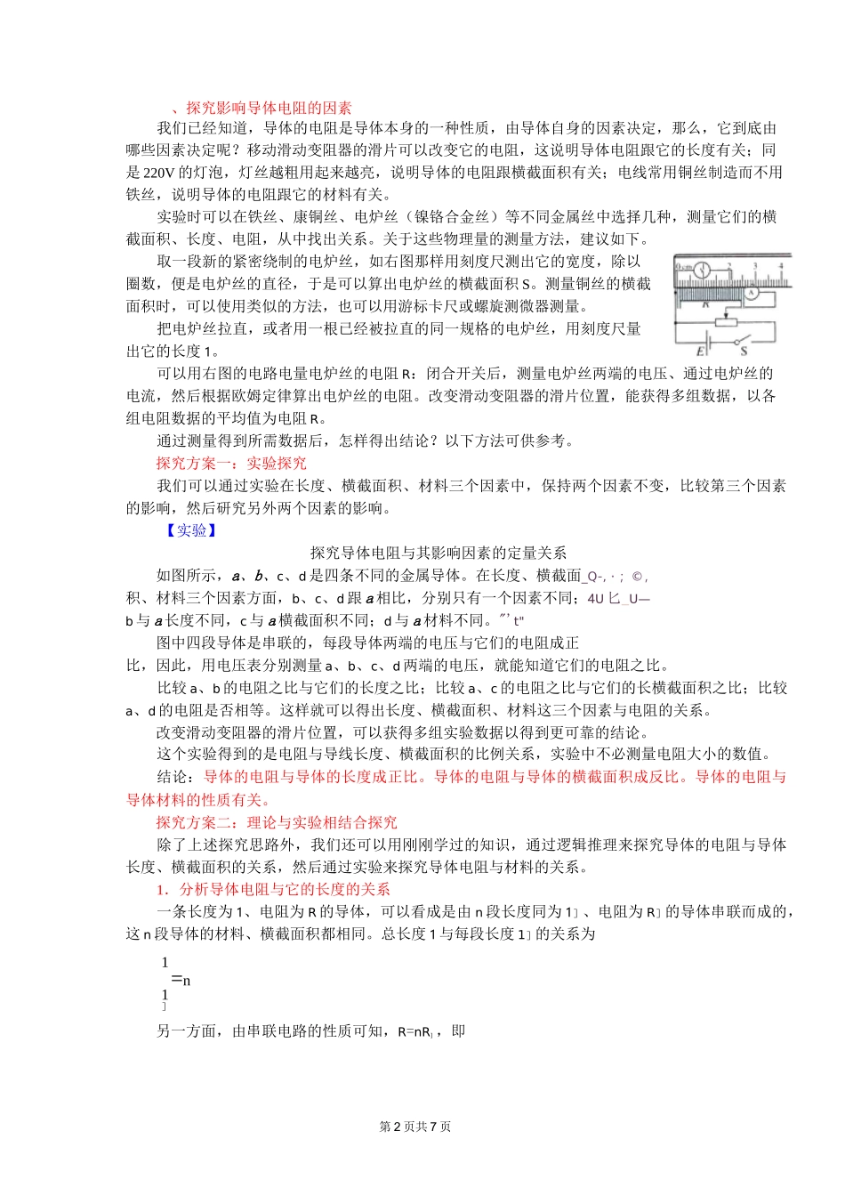 导体的电阻  说课稿  教案_第2页