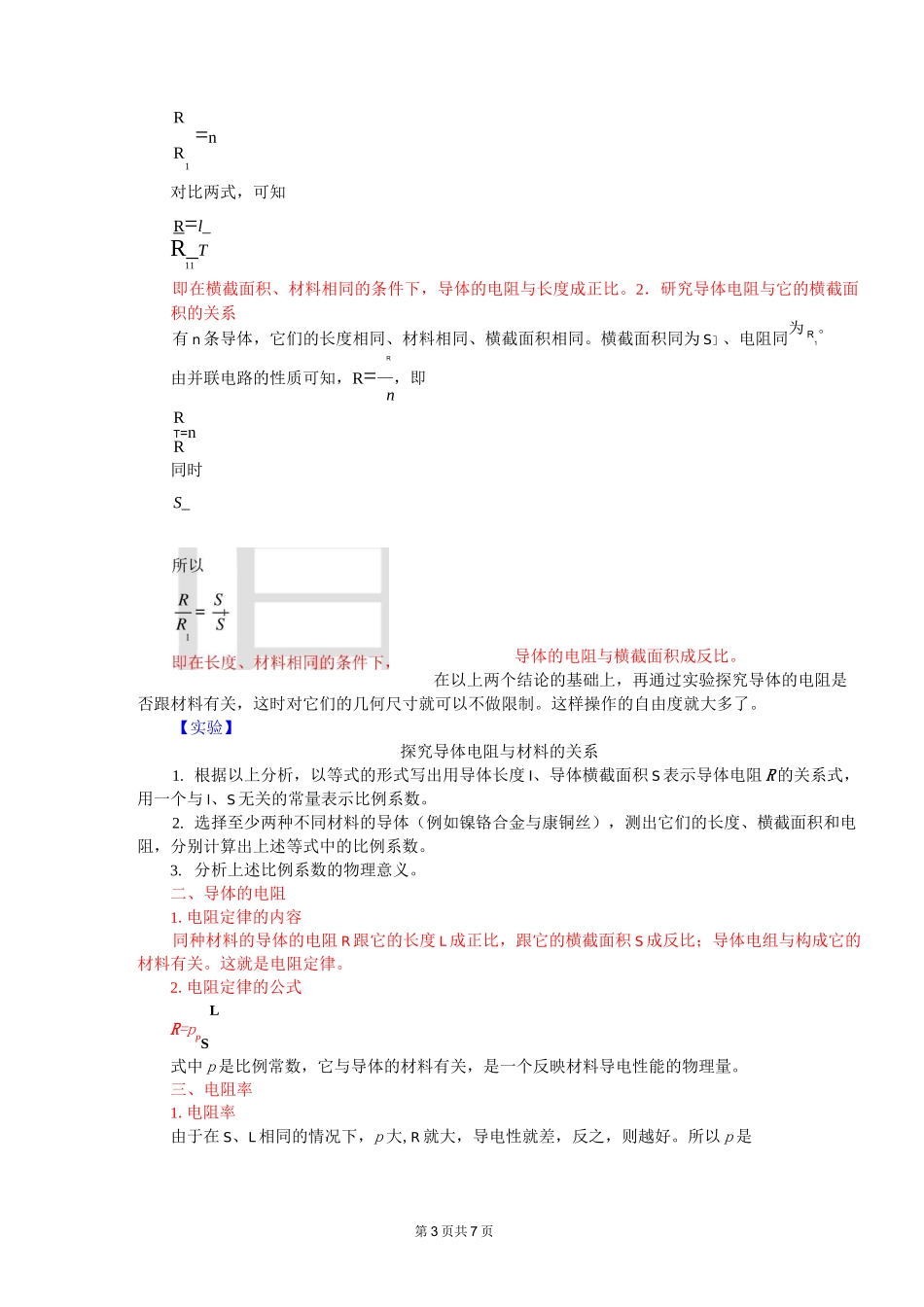 导体的电阻  说课稿  教案_第3页