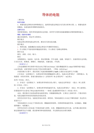 导体的电阻  说课稿  教案