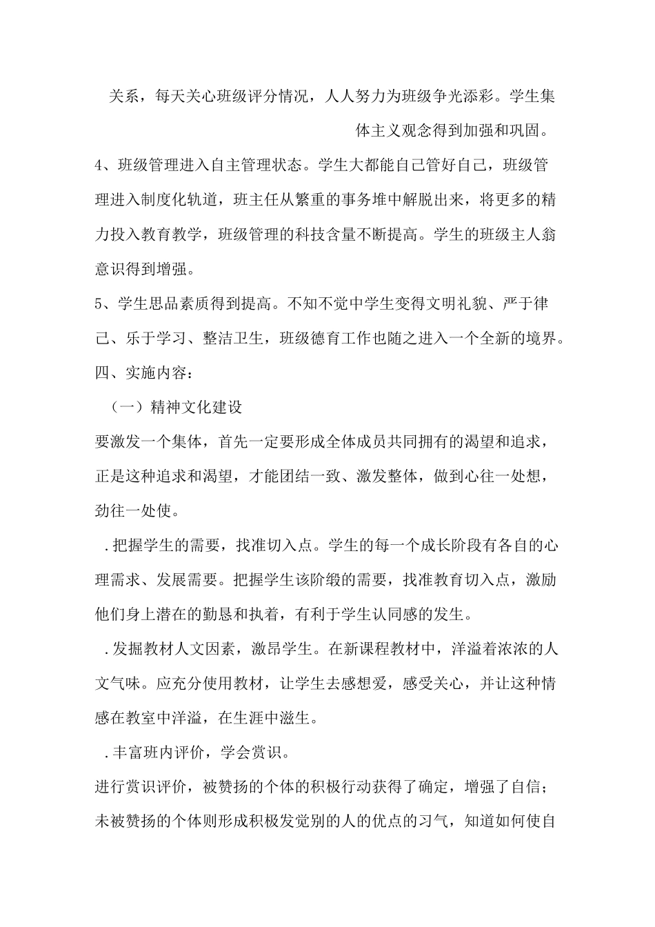 高中班级文化建设方案(最新)_第2页